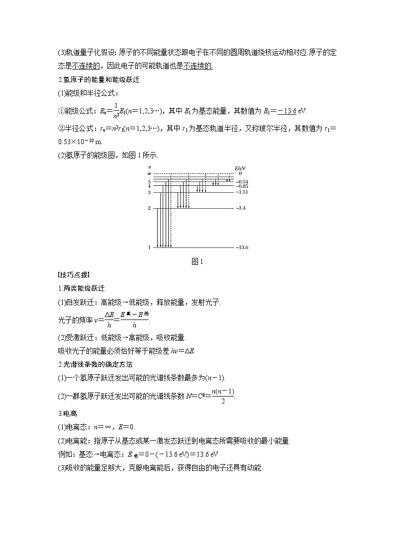 2022年高考物理一轮复习（新高考版2(粤冀渝湘)适用） 第13章 第2讲 原子结构与原子核学案第2页