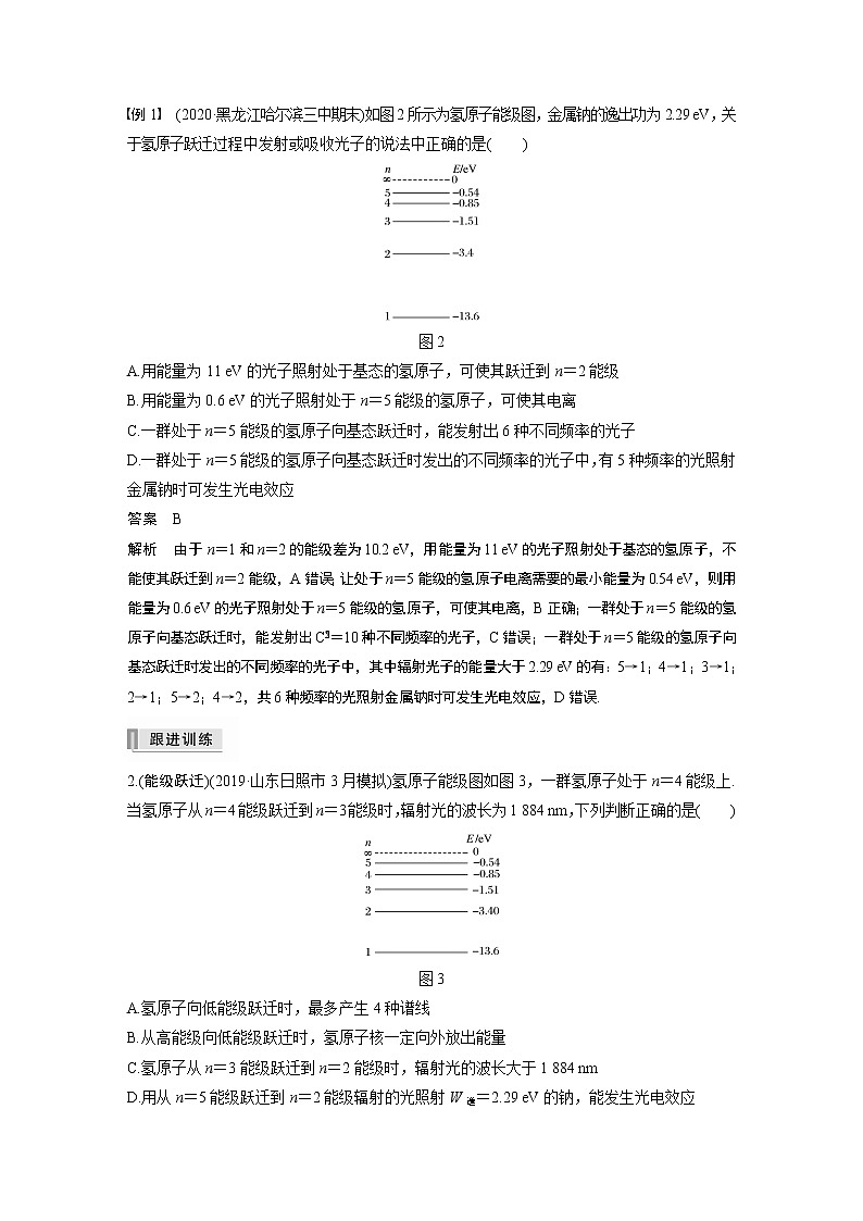 2022年高考物理一轮复习（新高考版2(粤冀渝湘)适用） 第13章 第2讲 原子结构与原子核学案第3页