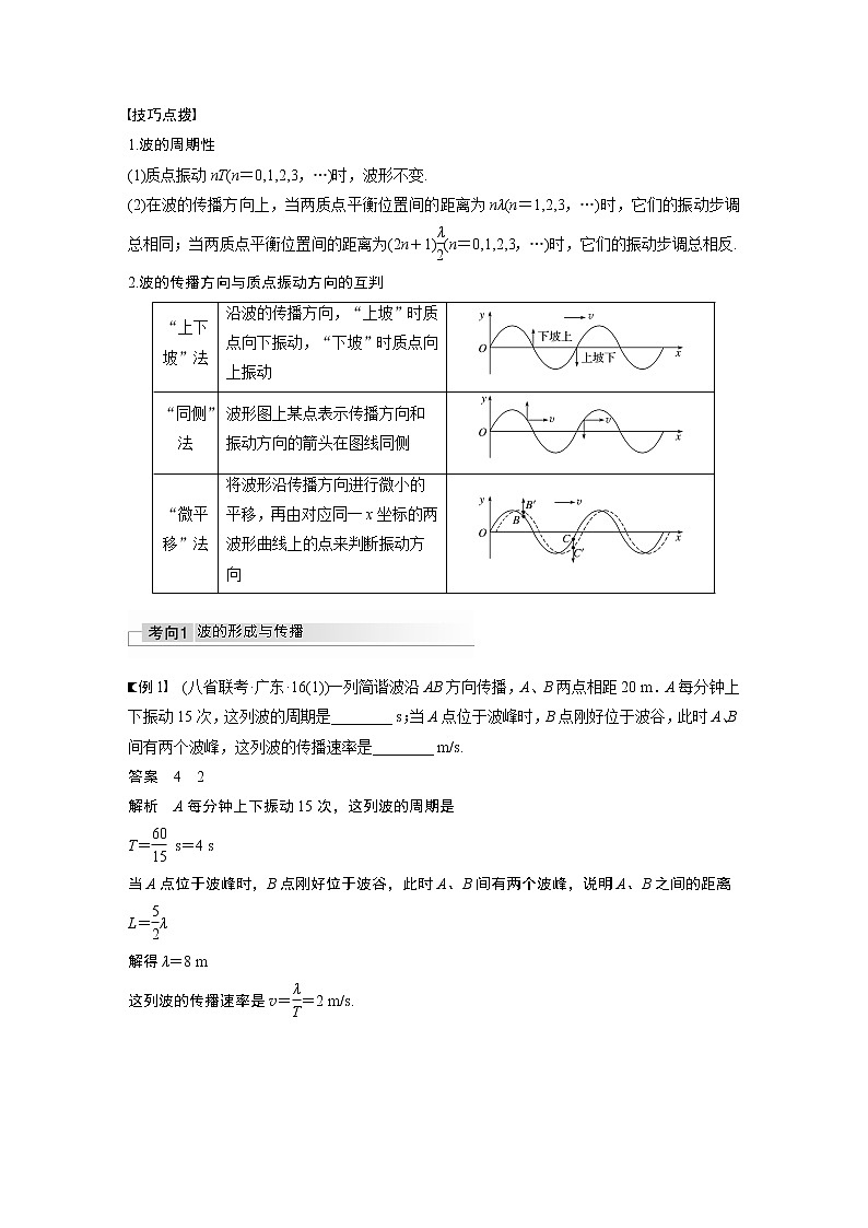 2022年高考物理一轮复习（新高考版2(粤冀渝湘)适用） 第15章 第2讲 机械波学案02