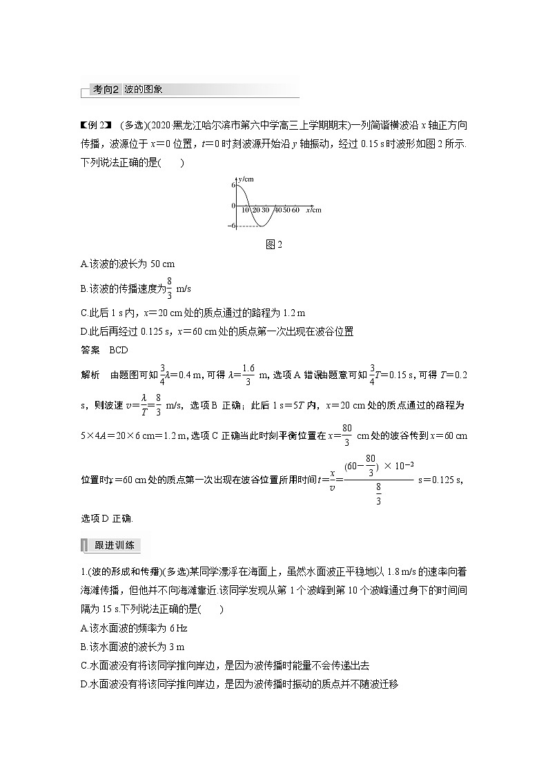 2022年高考物理一轮复习（新高考版2(粤冀渝湘)适用） 第15章 第2讲 机械波学案03
