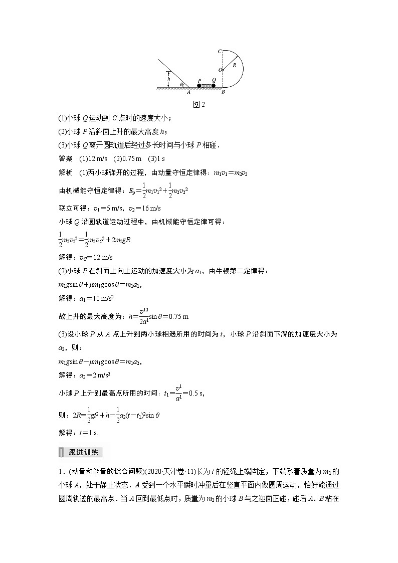 2022年高考物理一轮复习（新高考版2(粤冀渝湘)适用） 第7章 专题强化13 动量和能量的综合问题学案第3页