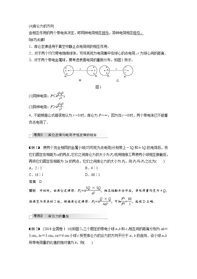 2022年高考物理一轮复习（新高考版2(粤冀渝湘)适用） 第8章 第1讲 电场力的性质学案第3页