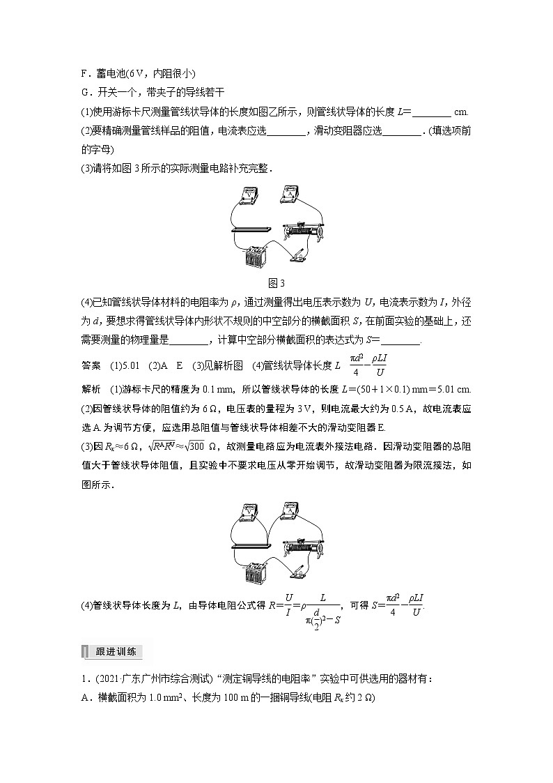 2022年高考物理一轮复习（新高考版2(粤冀渝湘)适用） 第9章 实验九 测量金属的电阻率学案第3页