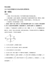 必刷卷01-2022年高考物理考前信息必刷卷(新课标卷)