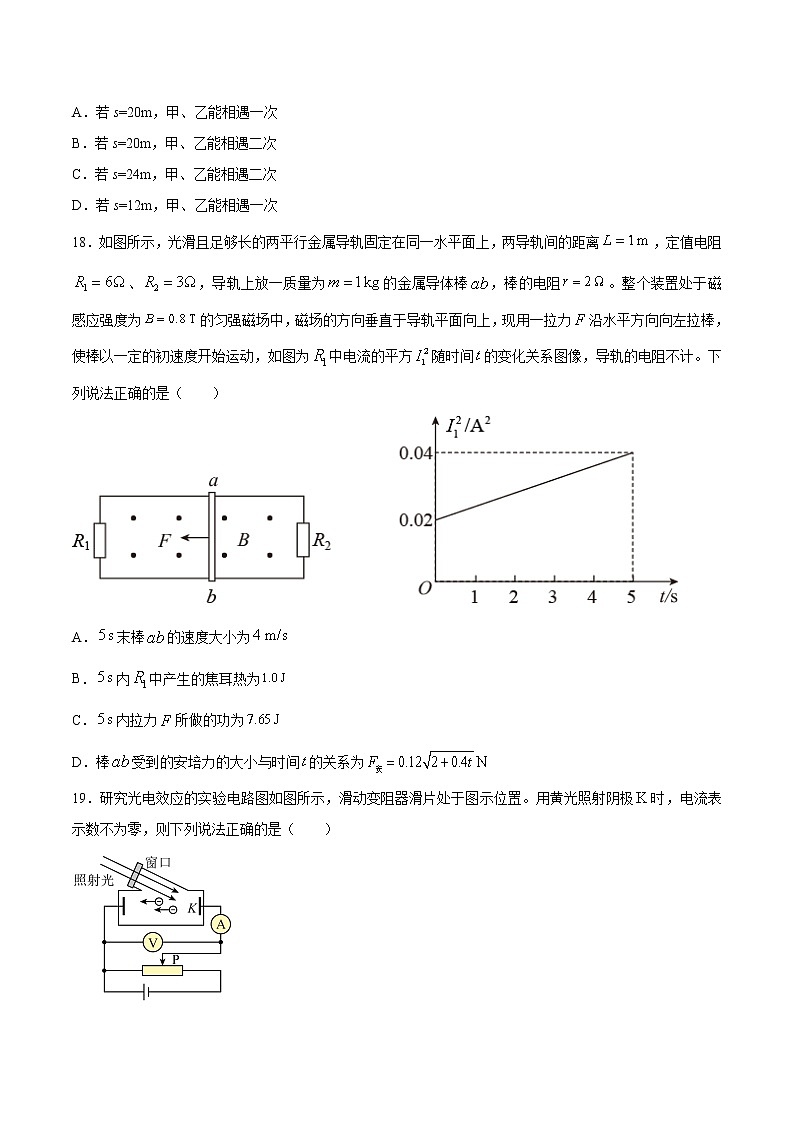 必刷卷01-2022年高考物理考前信息必刷卷(新课标卷)03