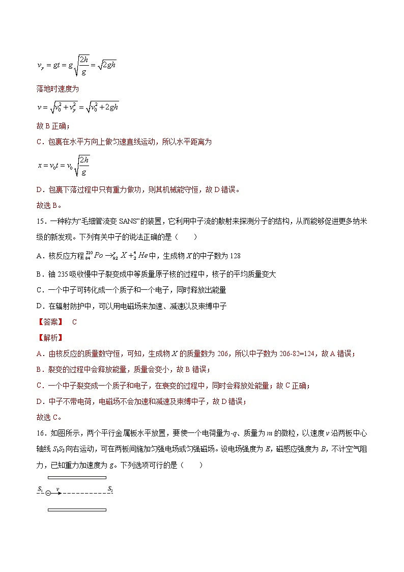 必刷卷02-2022年高考物理考前信息必刷卷(新课标卷)02