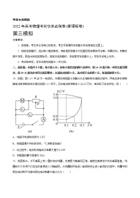 必刷卷03-2022年高考物理考前信息必刷卷(新课标卷)