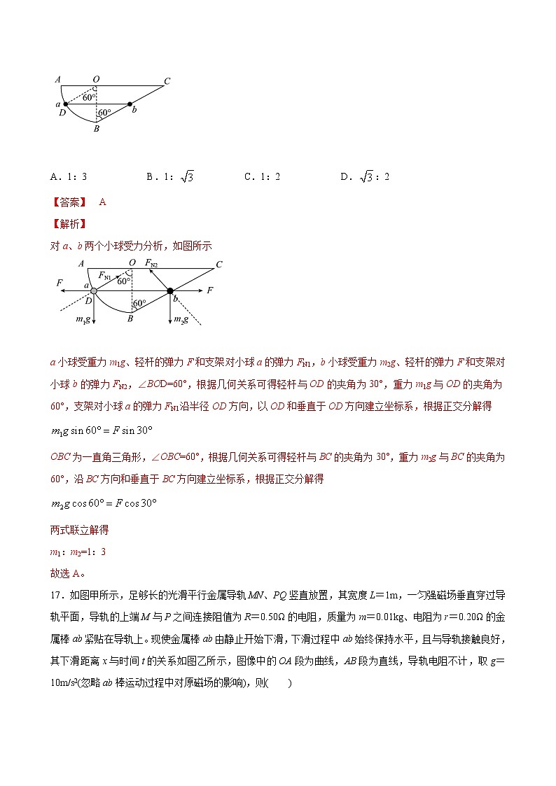 必刷卷04-2022年高考物理考前信息必刷卷(新课标卷)（解析版）第3页