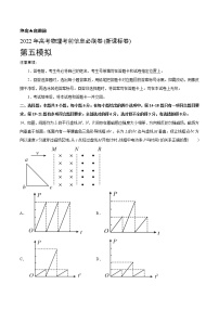 必刷卷05-2022年高考物理考前信息必刷卷(新课标卷)