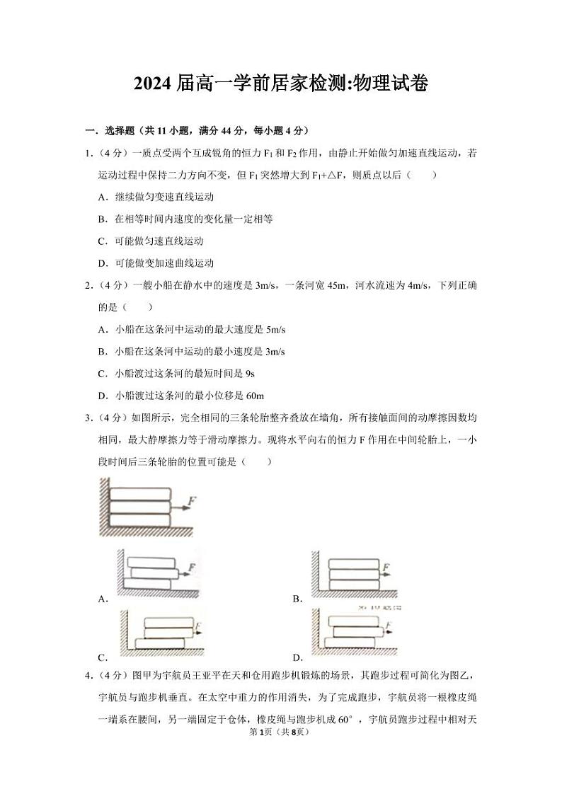 河南省鹤壁高中2021-2022学年高一下学期学前居家检测物理试题01