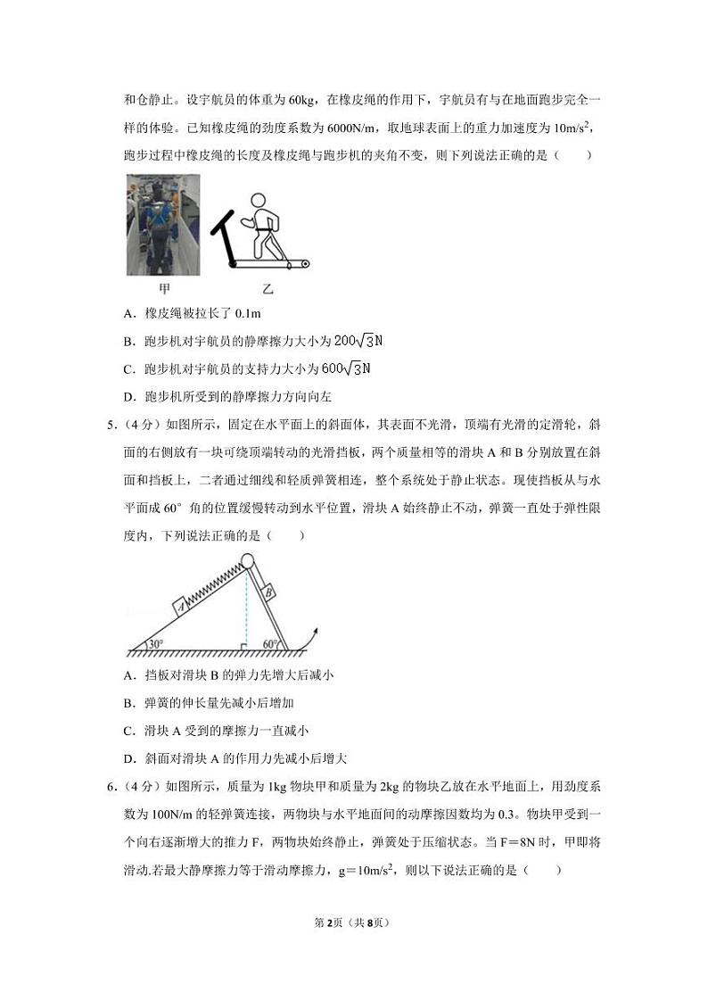 河南省鹤壁高中2021-2022学年高一下学期学前居家检测物理试题02