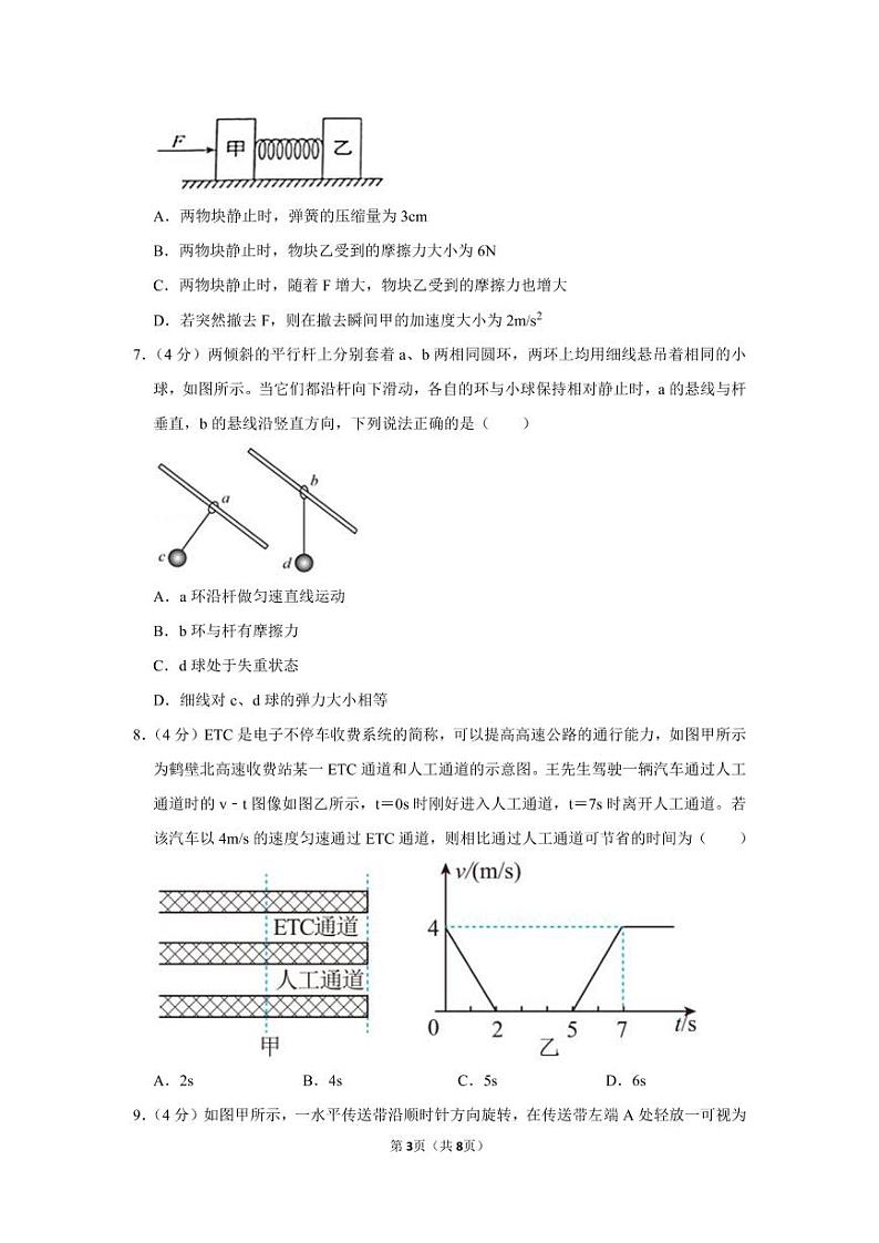 河南省鹤壁高中2021-2022学年高一下学期学前居家检测物理试题03