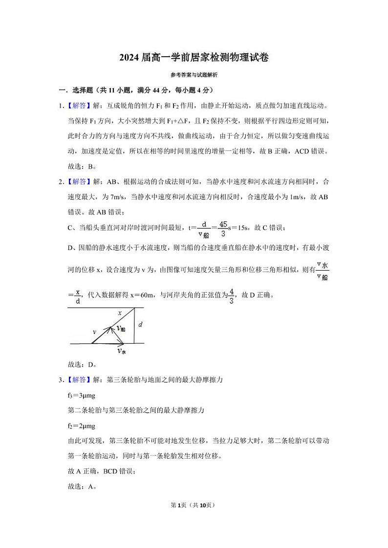 河南省鹤壁高中2021-2022学年高一下学期学前居家检测物理试题01