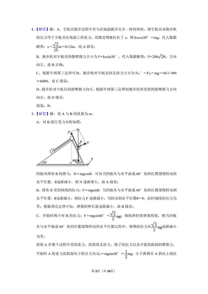 河南省鹤壁高中2021-2022学年高一下学期学前居家检测物理试题02