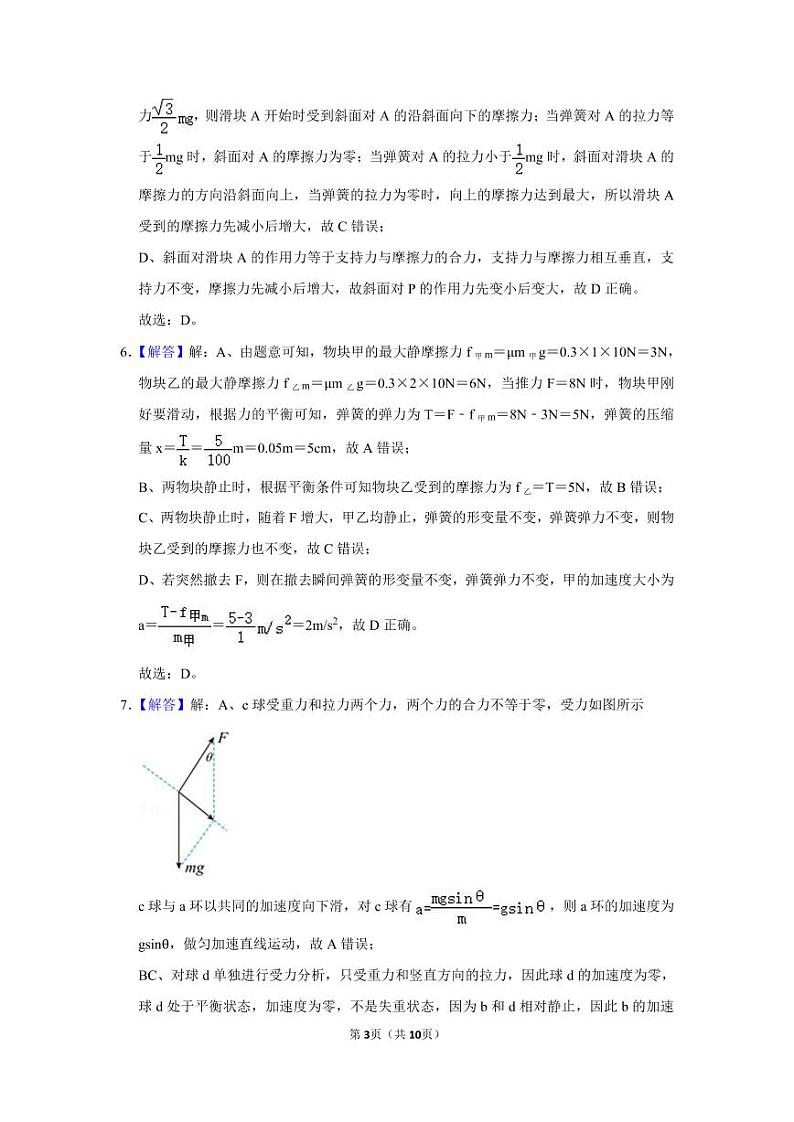 河南省鹤壁高中2021-2022学年高一下学期学前居家检测物理试题03