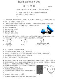 扬州中学2022届下学期开学考物理卷+答案