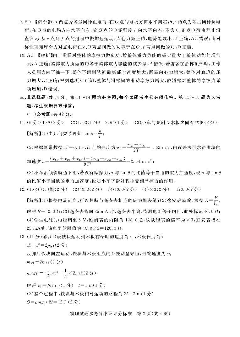 广东省2021-2022学年高三一轮复习质量检测物理试题02