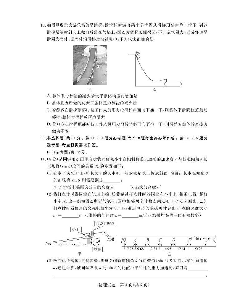 广东省2021-2022学年高三一轮复习质量检测物理试题03