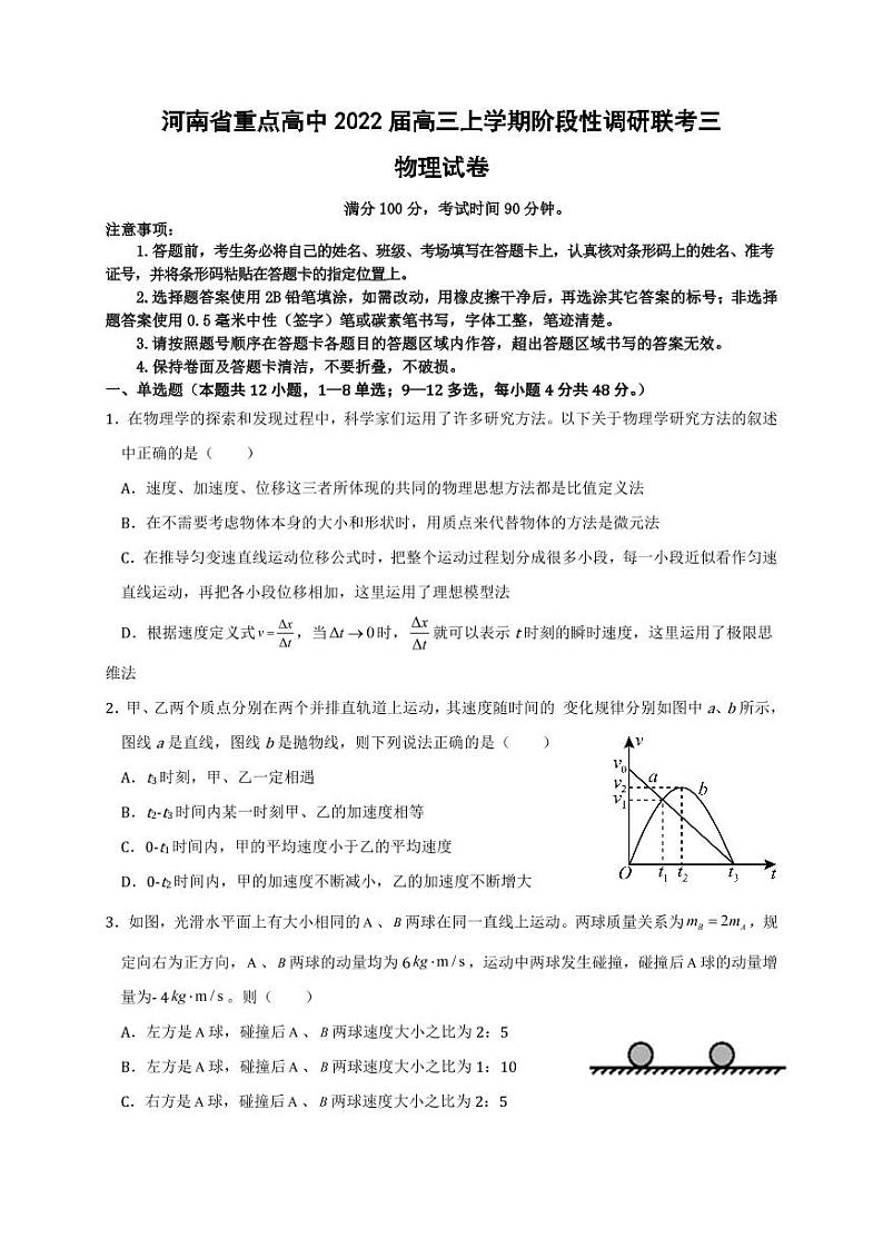 河南省重点高中2021-2022学年高三上学期阶段性调研联考三物理试题01