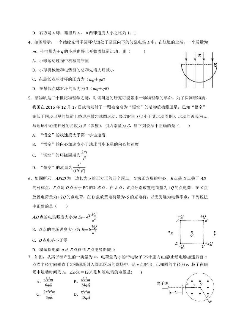 河南省重点高中2021-2022学年高三上学期阶段性调研联考三物理试题02