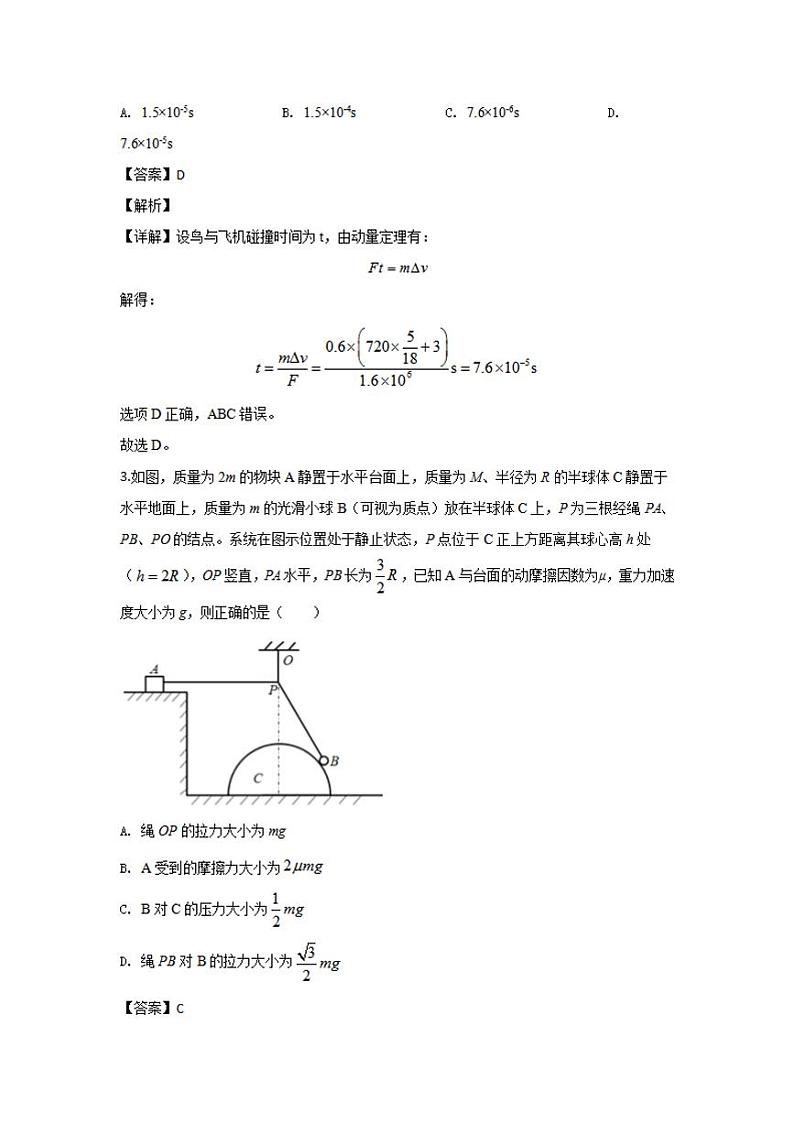 青海省西宁市2020届高三统一考试复习检测一（一模）物理试题含答案解析第2页