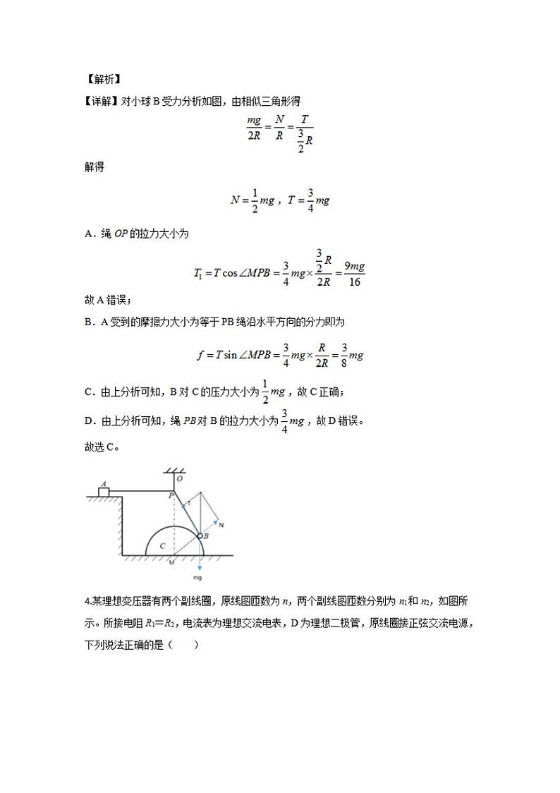 青海省西宁市2020届高三统一考试复习检测一（一模）物理试题含答案解析第3页