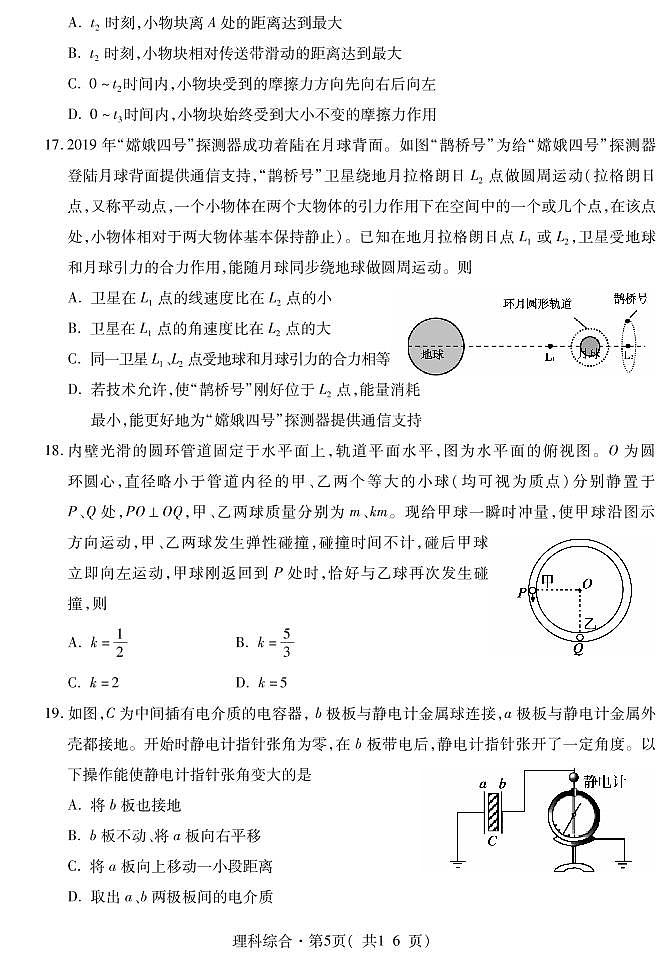 青海省西宁市2021届高三下学期复习检测一（一模）理科综合物理试题含答案03