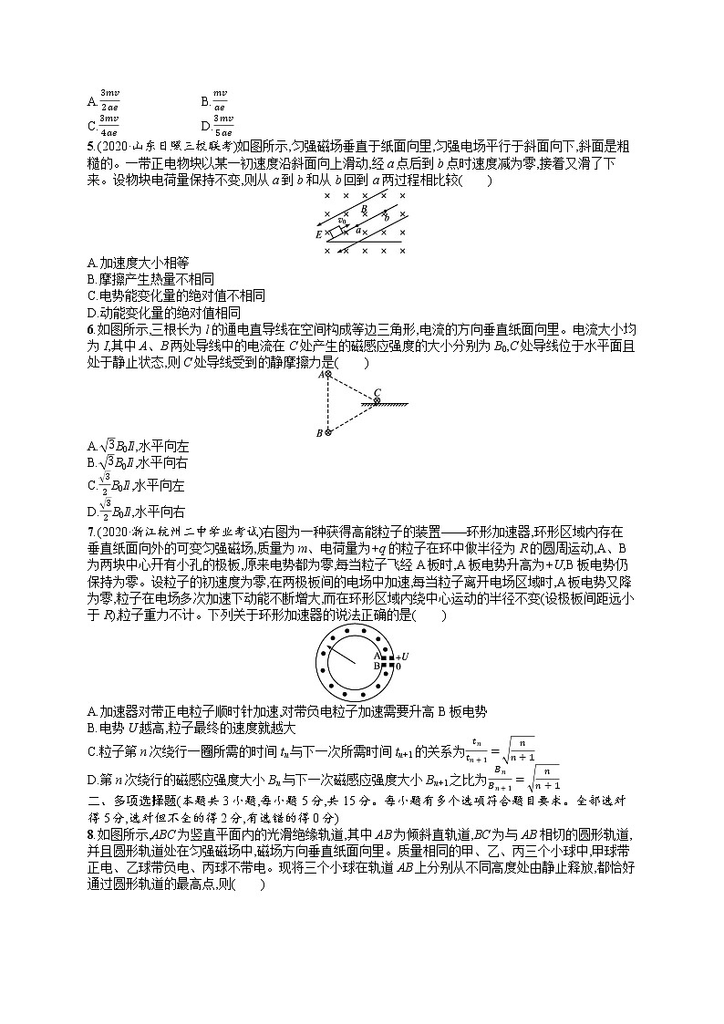 人教版新高考物理一轮总复习训练题　磁场　安培力与洛伦兹力第2页