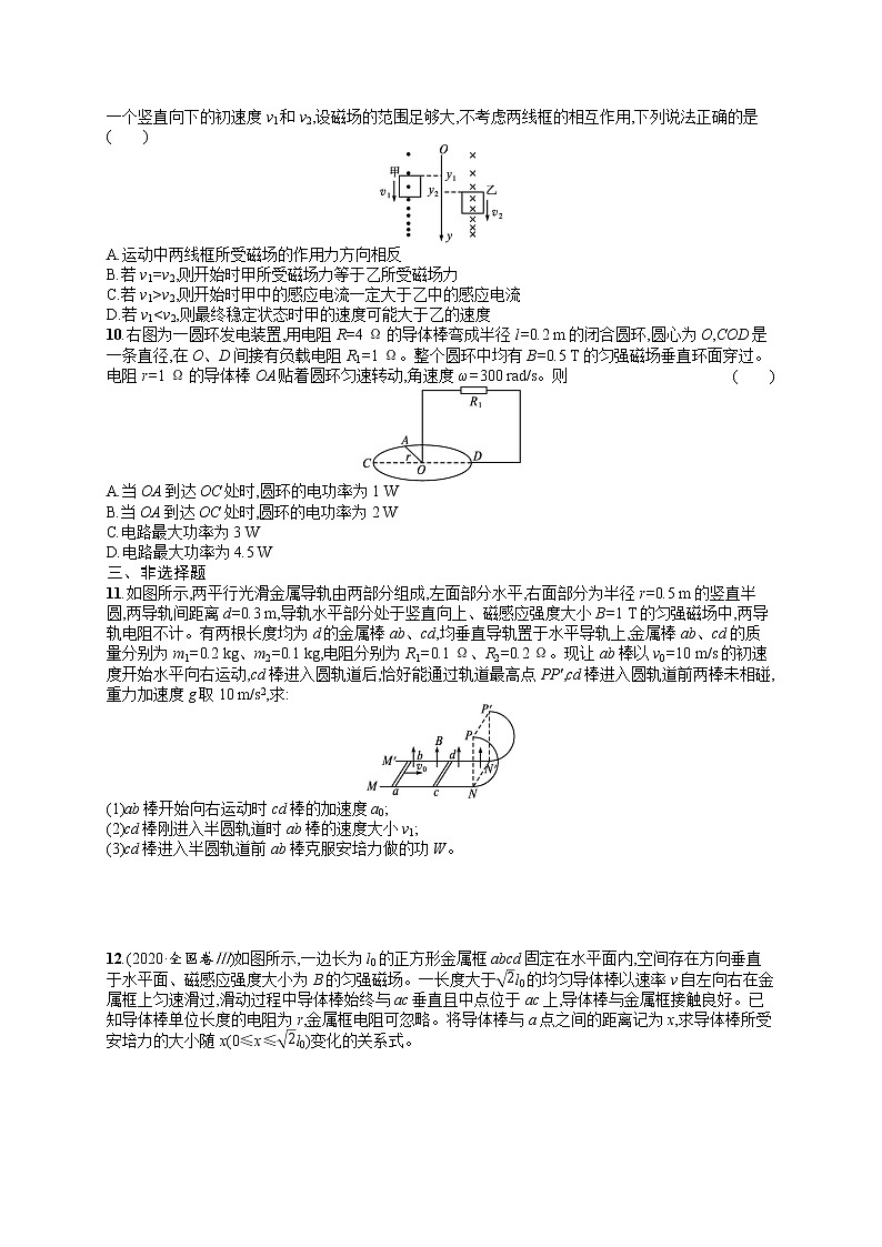 人教版新高考物理一轮总复习训练题　电磁感应中的动力学与能量问题第3页