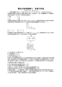 人教版新高考物理一轮总复习训练题　电路与电能