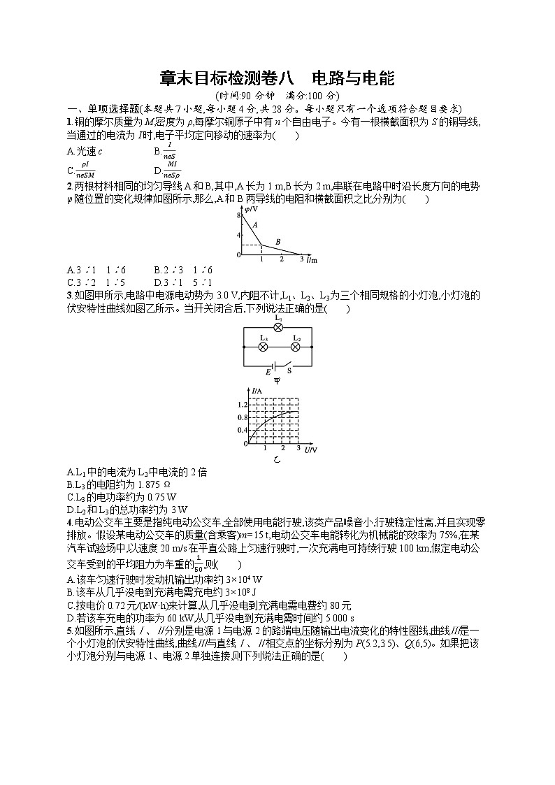 人教版新高考物理一轮总复习训练题　电路与电能01