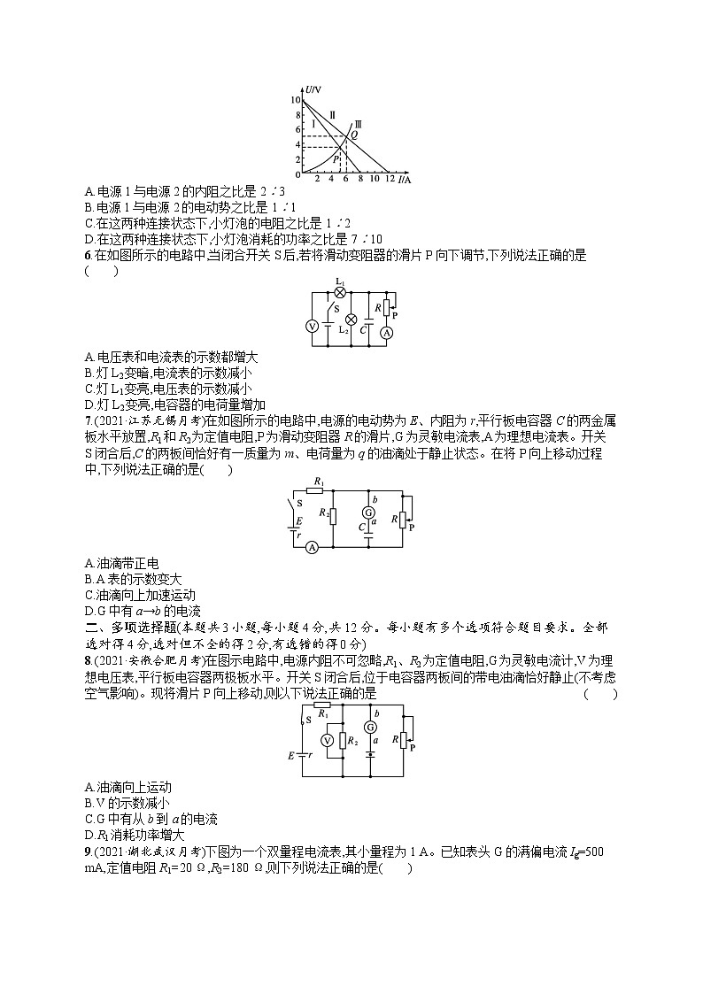 人教版新高考物理一轮总复习训练题　电路与电能02