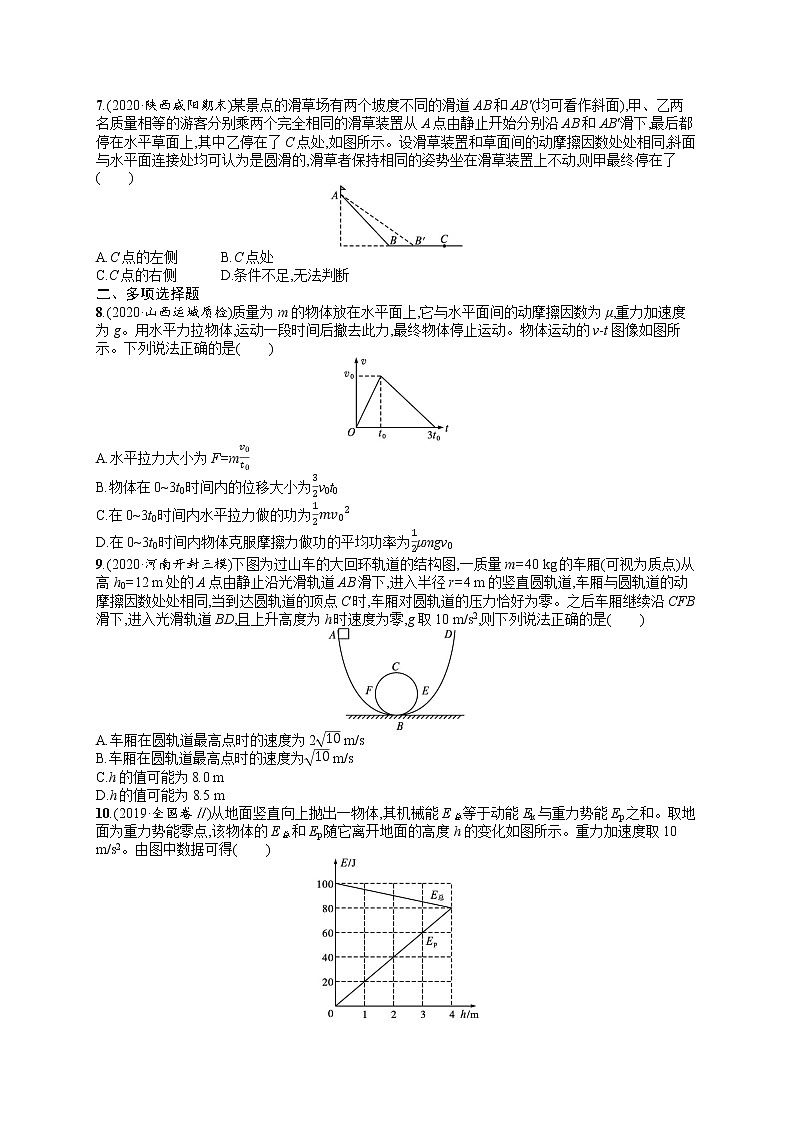 人教版新高考物理一轮总复习训练题　动能和动能定理02