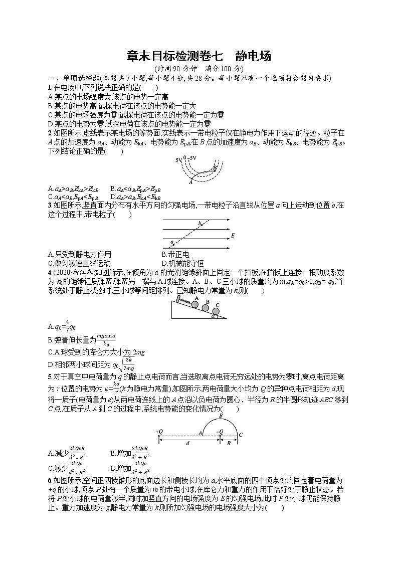 人教版新高考物理一轮总复习训练题　静电场01