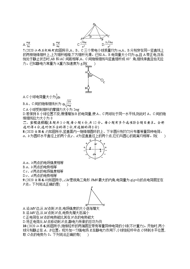 人教版新高考物理一轮总复习训练题　静电场02