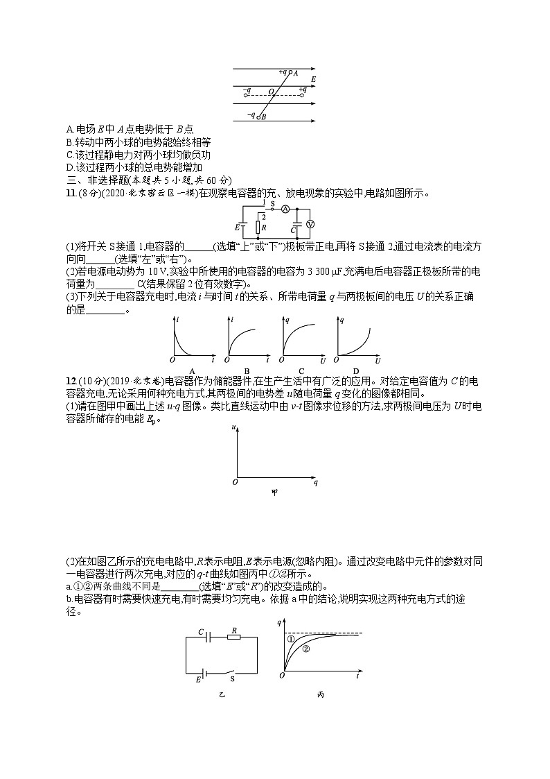 人教版新高考物理一轮总复习训练题　静电场03