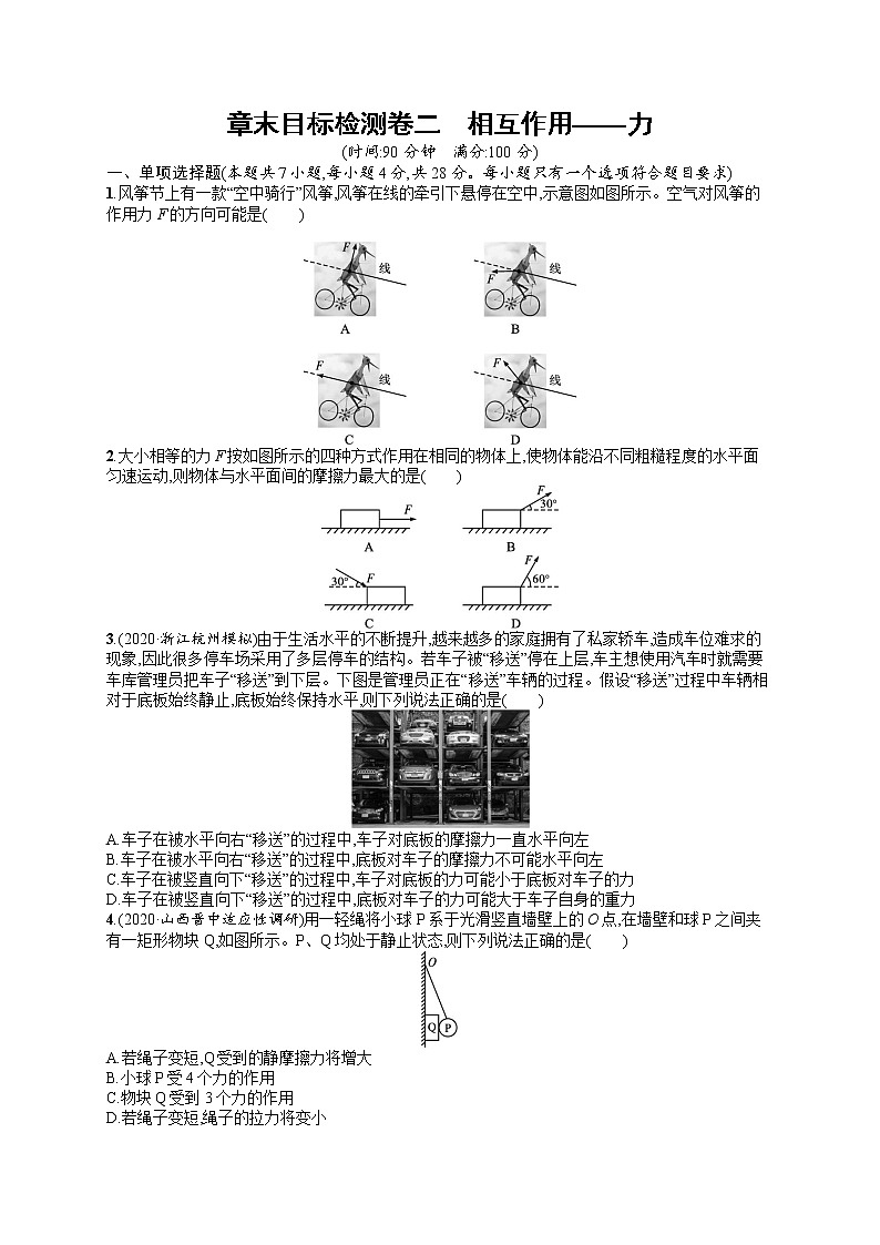 人教版新高考物理一轮总复习训练题　相互作用——力第1页