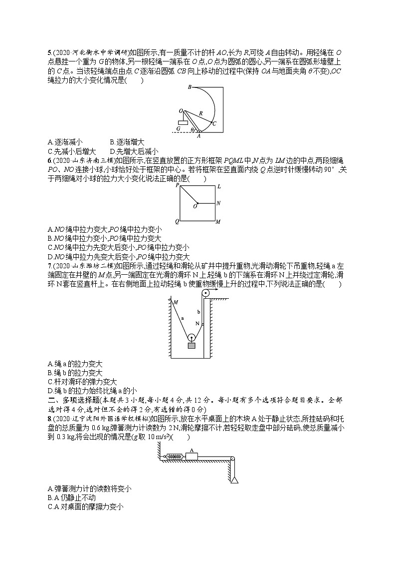 人教版新高考物理一轮总复习训练题　相互作用——力第2页