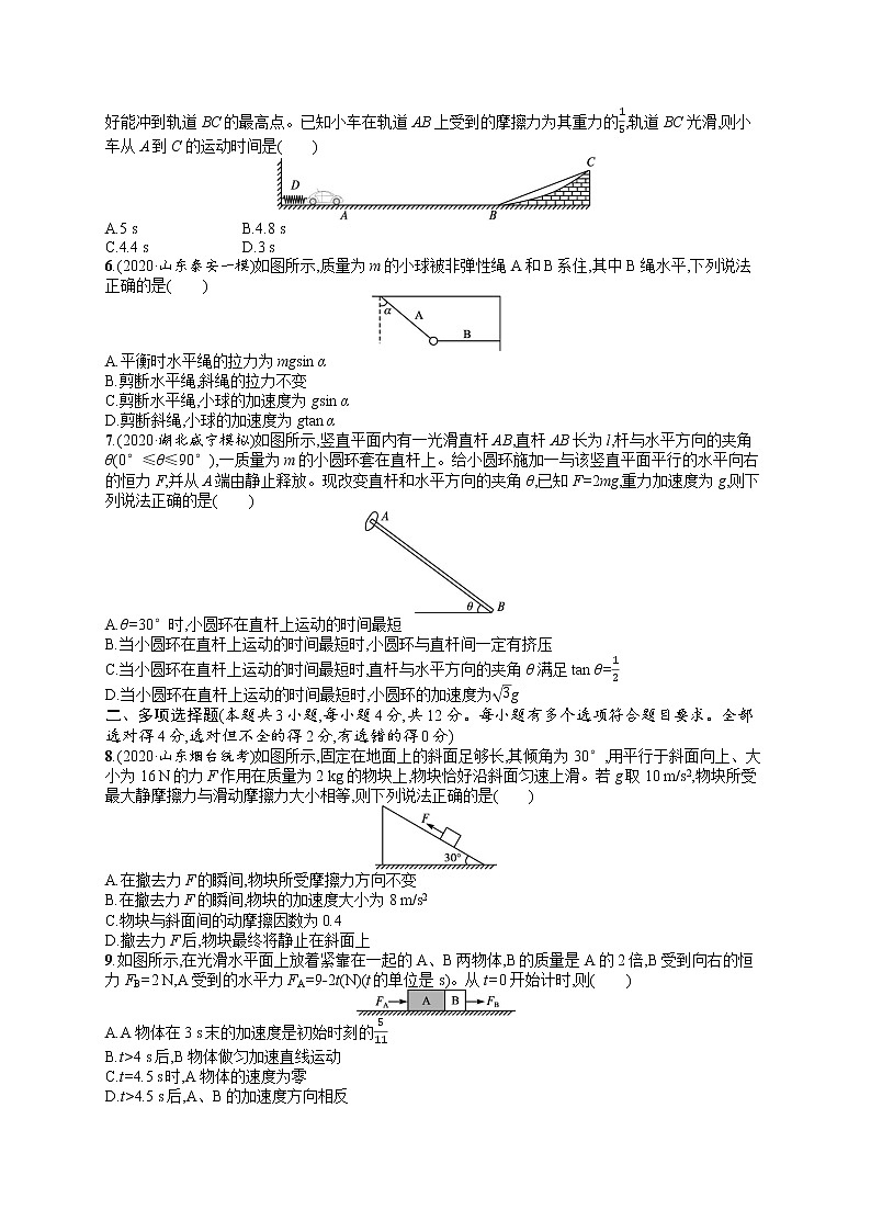 人教版新高考物理一轮总复习训练题　运动和力的关系02