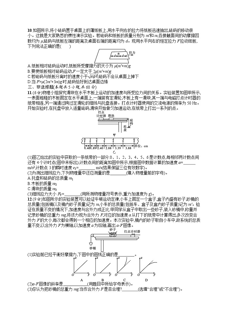 人教版新高考物理一轮总复习训练题　运动和力的关系03