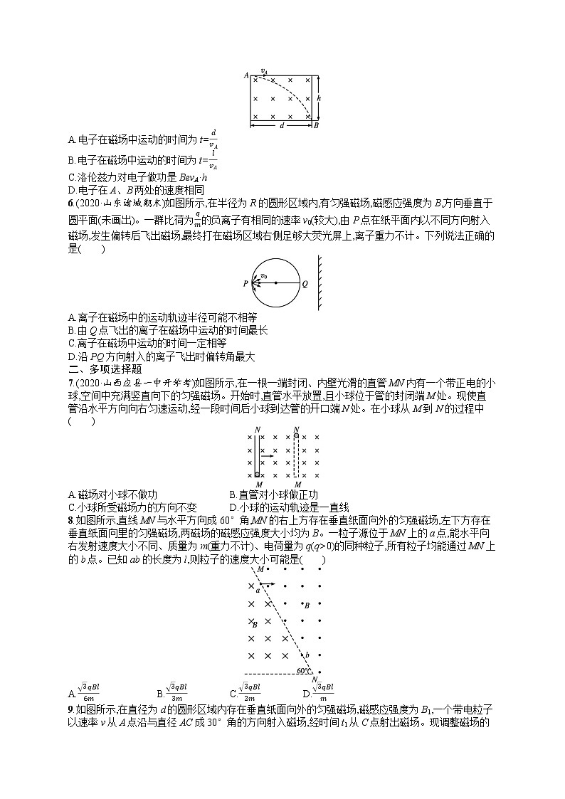 人教版新高考物理一轮总复习训练题磁场对运动电荷的作用力02