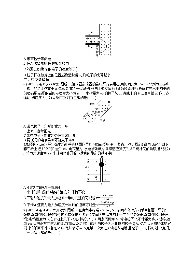 人教版新高考物理一轮总复习训练题带电粒子在复合场中的运动及实际应用02