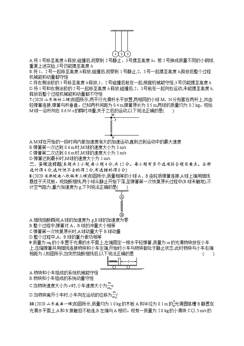 人教版新高考物理一轮总复习训练题动量守恒定律02