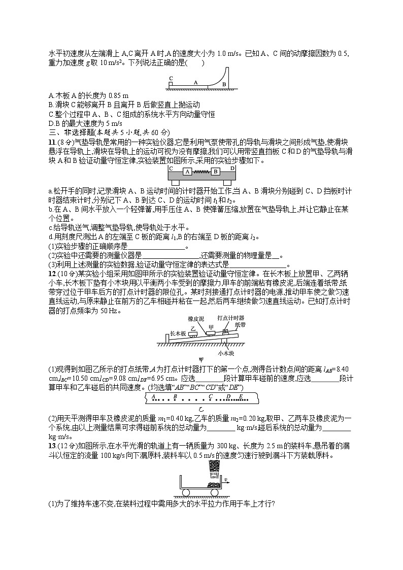 人教版新高考物理一轮总复习训练题动量守恒定律03