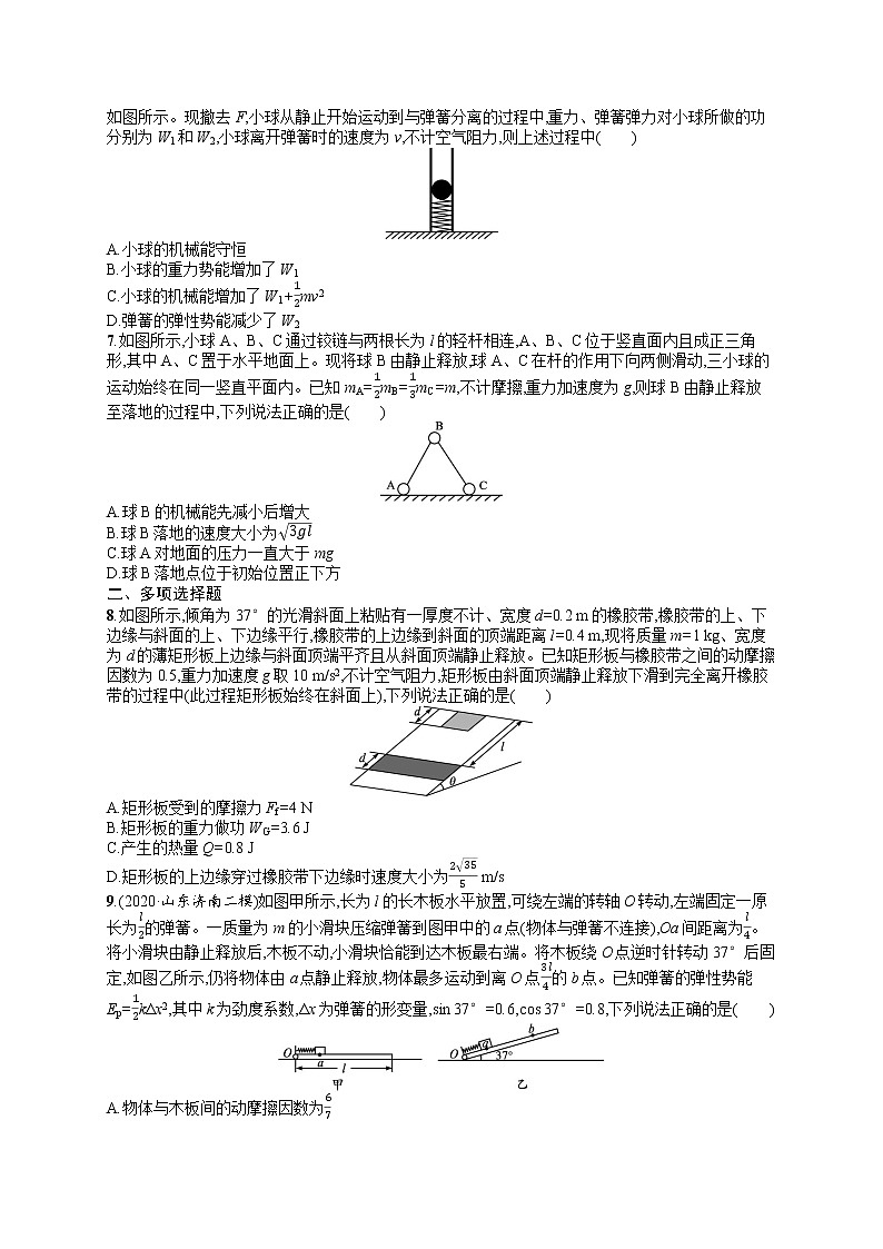 人教版新高考物理一轮总复习训练题功能关系、能量守恒定律第2页