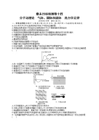 人教版新高考物理一轮总复习训练题分子动理论　气体、固体和液体　热力学定律