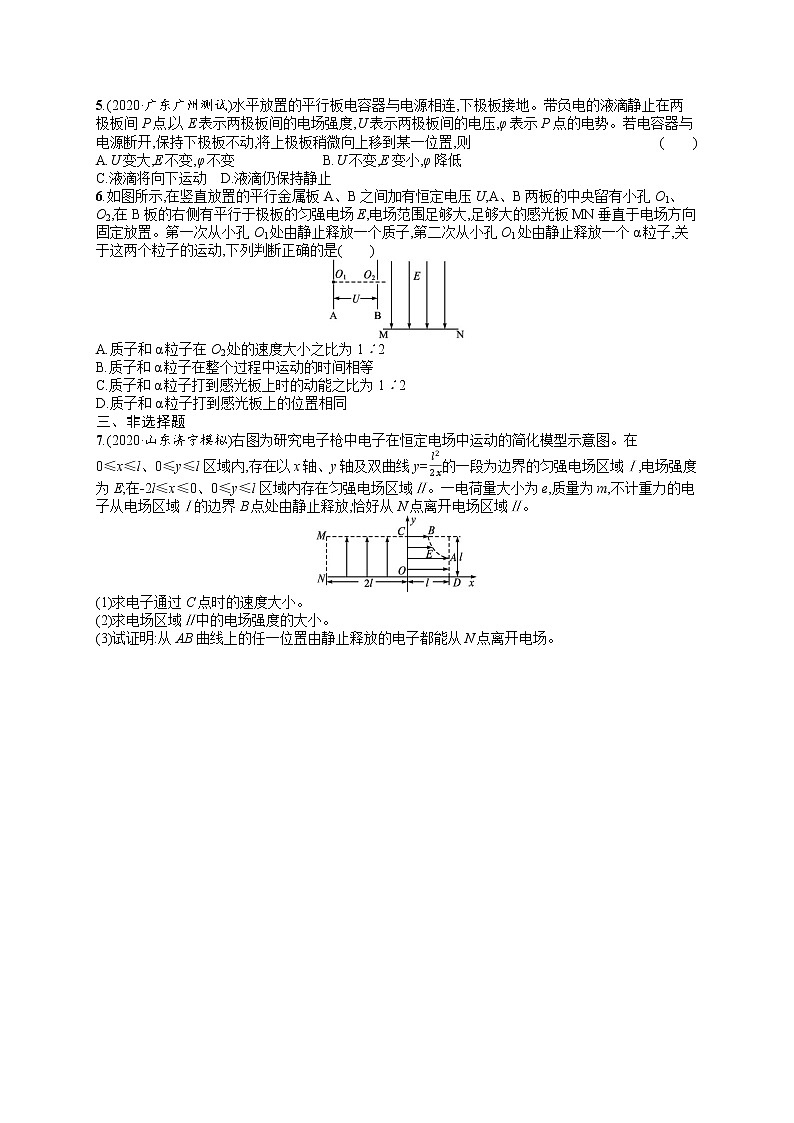人教版新高考物理一轮总复习训练题电容器　带电粒子在电场中的运动第2页
