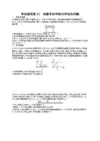 人教版新高考物理一轮总复习训练题动量守恒中的力学综合问题