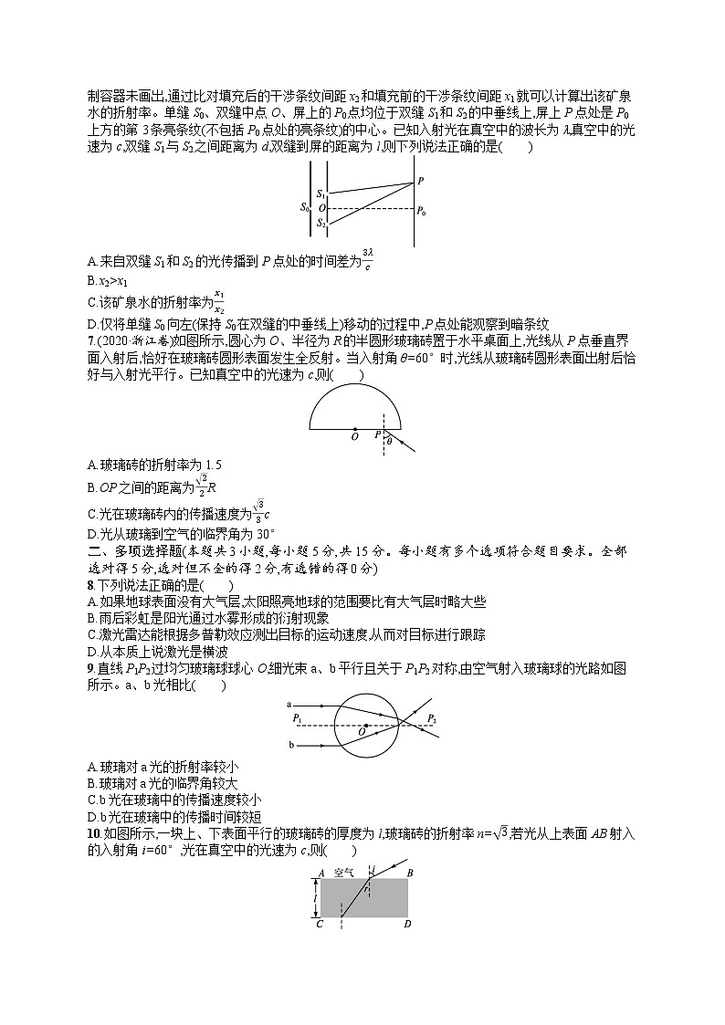 人教版新高考物理一轮总复习训练题光学02