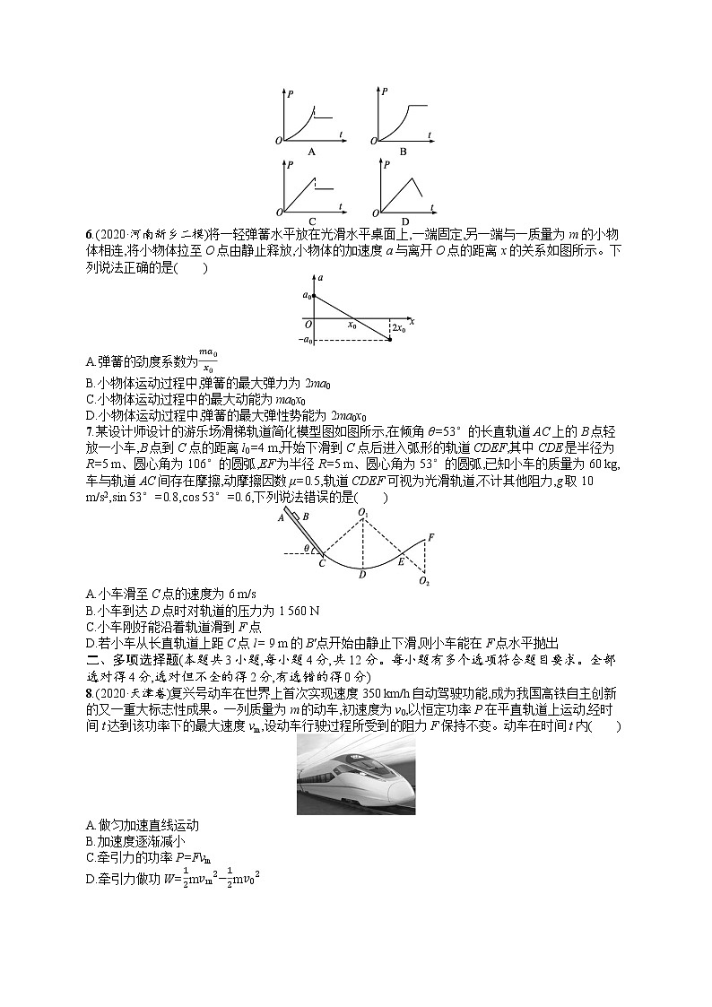 人教版新高考物理一轮总复习训练题机械能及其守恒定律02
